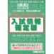 [книга@/ журнал ]/ вступительный экзамен информация решение версия Osaka * Hyogo * Kyoto * Nara * Shiga * Wakayama * три слоя частная неполная средняя школа старшая средняя школа вступительный экзамен необходимо раздел эпоха Heisei 25 отчетный год Osaka * Hyogo * Kyoto * Nara * Shiga * Вака 
