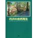 [ бесплатная доставка ][книга@/ журнал ]/... природа воспроизведение / дерево flat ../ сборник . гора блестящий мужчина / сборник Tamura ./ сборник гора корень правильный ./ сборник перо гора . один / сборник нить длина ../ сборник .. Taro / сборник . река ./ сборник ( монография *m