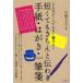 [книга@/ журнал ]/ короткий ... аккуратно передваться письмо * открытка * один кисть . в любой ситуации сразу мочь написать!/ Kawasaki kin./..( монография * Mucc )