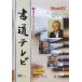 [книга@/ журнал ]/DVD каллиграфия телевизор 3 кисть . поменять небо . документ .( монография * Mucc )
