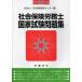 [ бесплатная доставка ][книга@/ журнал ]/ специалист по социальному страхованию государство экзамен рабочая тетрадь эпоха Heisei 25 год версия / Япония управление образование center сборник ( монография * Mucc )
