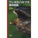 [ бесплатная доставка ][книга@/ журнал ]/wa внизу ka* Hayabusa идентификация иллюстрированная книга / подлинный дерево широкий структура / фотография * описание ( монография * Mucc )