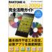 [книга@/ журнал ]/PANTONE 6 SoftBank 200SH совершенно практическое применение гид / бамбук рисовое поле подлинный / работа ветка . основа / работа ( монография * Mucc )