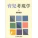 [ бесплатная доставка ][книга@/ журнал ]/ уход за детьми . на данный момент ./..../ работа ( монография * Mucc )