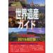 [ бесплатная доставка ][книга@/ журнал ]/ World Heritage гид . машина . производство сборник 2013 модифицировано . версия ( World Heritage серии )/ старый рисовое поле ../ работа старый рисовое поле подлинный прекрасный /