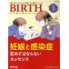 [ бесплатная доставка ][книга@/ журнал ]/BIRTH 2- 1/ медицина выпускать ( монография * Mucc )