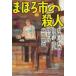 [книга@/ журнал ]/... город. . человек (.. фирма библиотека )/ Arisugawa Arisu / работа Abiko Takemaru / работа Kurachi Jun / работа лен . самец ./ работа ( библиотека )