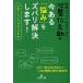 心屋仁之助の今ある「悩み」をズバリ解決します! (王様文庫)/心屋仁之助(文庫)