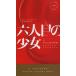[ бесплатная доставка ][книга@/ журнал ]/ шесть человек глаз. девушка /. название :IL SUGGERITORE (HAYAKAWA PO