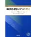 [ бесплатная доставка ][книга@/ журнал ]/*12.. предотвращение * управление основополагающие принципы / Япония аллергия ...[.. предотвращение * управление gai( монография 