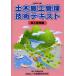 [ бесплатная доставка ][книга@/ журнал ]/ гражданское строительство управление технология текст сооружение управление сборник / регион разработка изучение место ( монография * Mucc )