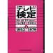 [книга@/ журнал ]/ телевизор сертификация официальный текст For all TV fans VOLUME1 (TOKYO NEWS MOOK через шт 330 номер )/ телевизор сертификация 