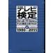 [книга@/ журнал ]/ телевизор сертификация официальный текст For all TV fans VOLUME2 (TOKYO NEWS MOOK через шт 331 номер )/ телевизор сертификация 
