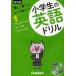 [книга@/ журнал ]/ ученик начальной школы. английский язык дрель надежно ....! 1/Gakken( монография * Mucc )