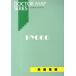 [ бесплатная доставка ][книга@/ журнал ]/*12dokta- карта Hyogo префектура сборник (dokta- карта серии )/ три звезда выпускать ( монография * Mucc )