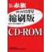 [ бесплатная доставка ][книга@/ журнал ]/CD-ROM красный флаг .. версия *12 1 красный флаг редактирование отдел редактирование ( монография * Mucc )