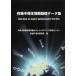 [ бесплатная доставка ][книга@/ журнал ]/ иметь машина половина проводник незначительный . основа данные сборник / Kyushu университет передний край иметь машина свет ( монография * Mucc )