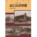 [книга@/ журнал ]/ Naniwa. город электро- ( стрекоза книги )/ Kobayashi . три / работа ( монография * Mucc )