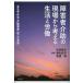 [ бесплатная доставка ][книга@/ журнал ]/ инвалид помощь. площадка из мысль . жизнь ........[ помощь человек .]. здесь ../ криптомерия рисовое поле ../ сборник 
