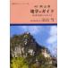 [ бесплатная доставка ][книга@/ журнал ]/ Okayama префектура география. гид Okayama префектура. земля качество . эта ....( география. гид серии )/.. -слойный человек / сборник работа Okayama префектура география. гид редактирование комитет 