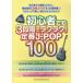 [ бесплатная доставка ][книга@/ журнал ]/ начинающий тоже 3 -ступенчатый . удобно! стандартный J-POP100 ( гитара .. язык .)/sinko- музыка * развлечение ( музыкальное сопровождение * учебник )