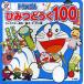 [книга@/ журнал ]/ Doraemon секрет ...100 ( телевизор супер ....)/ глициния .*F* не 2 самец / герой оригинальное произведение глициния . Pro /..( детская книга )