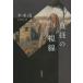 [ бесплатная доставка ][книга@/ журнал ]/ подлинный днем. . линия /.. дождь /( работа ) золотой последовательность ./ перевод ( монография * Mucc )