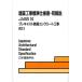 [ бесплатная доставка ][книга@/ журнал ]/ строительство строительные работы стандарт specification документ * такой же описание JASS10/ Япония строительство ../ редактирование ( монография * Mucc )