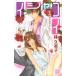 [книга@/ журнал ]/i автомобиль koi-. человек. .....-5 ( Hakusensha женский комиксы )/.. прекрасный ./ работа ( комиксы )