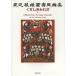 [ бесплатная доставка ][книга@/ журнал ]/....... Watanabe . самец . документ гравюра на дереве сборник / Watanabe . самец /( произведение )( монография * Mucc )