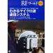 [книга@/ журнал ]/RF world беспроводной . высота цикл. технология описание журнал No.19/ транзистор технология редактирование часть / редактирование ( монография * Mucc )