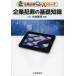 [ бесплатная доставка ][книга@/ журнал ]/ предприятие преступление. основа знания ( закон . обязательно .Q&amp;A серии )/ Kobayashi Британия Akira / сборник работа ( монография * Mucc )