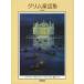 [ бесплатная доставка ][книга@/ журнал ]/ Сказки братьев Гримм сборник новый оборудование версия /. название :Sprookjes van Grimm/ya-kop* Гримм vi ru ад m* Гримм 