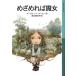 [книга@/ журнал ]/...... женщина /. название :THE CHANGEOVER ( Iwanami Shonen Bunko )/ Margaret *ma-hi-/ произведение Shimizu подлинный песок ./ перевод ( детская книга )