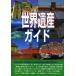 [ бесплатная доставка ][книга@/ журнал ]/ World Heritage гид человек вид. отрицательный. . производство .... . производство сборник ( World Heritage серии )/ старый рисовое поле ../ работа старый рисовое поле подлинный прекрасный / работа World Heritage обобщенный изучение место / план * редактирование ( одиночный 
