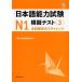 [книга@/ журнал ]/ японский язык способность экзамен N1.. тест 3шт.@ экзамен форма . "Challenge" / тысяч .ke. японский язык образование изучение место / работа ( монография * Mucc )