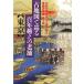 [книга@/ журнал ]/ старая карта ... 100 год пересечь. старый магазин ( Tokyo ) Edo. улица средний . из считывание брать . старый магазин. история тест ../JTBpa желтохвост sing( монография * Mucc )