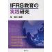 [ бесплатная доставка ][книга@/ журнал ]/IFRS образование. практика изучение /.. следующий / сборник работа ( монография * Mucc )