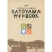 [ бесплатная доставка ][книга@/ журнал ]/ Halo Pro жесткость . приятный SATOYAMA гид BOOK Forest for Res