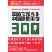 [книга@/ журнал ]/.. использующий? разговор .... китайский язык . для .300/ Пекин университет выпускать фирма / работа Ueno ../..( монография * Mucc )