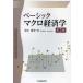 [ бесплатная доставка ][книга@/ журнал ]/ Basic macro экономические науки /. шар ..( монография * Mucc )