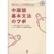 [книга@/ журнал ]/ китайский язык основа текст закон. tsuboCD2 листов имеется / Ueno ../..( монография * Mucc )