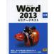 [ бесплатная доставка ][книга@/ журнал ]/Microsoft Word 2013 отвечающий для ( семинар текст )/ Nikkei BP фирма ( монография *
