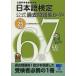 [книга@/ журнал ]/ японский язык сертификация официальный прошлое рабочая тетрадь 6 класс *7 класс документ часть наука . после . проект эпоха Heisei 25 года выпуск / японский язык сертификация комитет / сборник ( монография * Mucc )