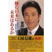 [книга@/ журнал ]/.. Япония . будущее. есть . антикризисное управление. Pro как, страна дефект удар поломка . двигаться /. рисовое поле багряник японский ./ работа ( монография * Mucc )