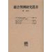 [ бесплатная доставка ][книга@/ журнал ]/[ on te man do версия ] обобщенный штамп пример изучение . документ торговое право 2/ большой .. один . др. работа Hattori . три др. работа ( монография * Mucc )
