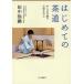 [ бесплатная доставка ][книга@/ журнал ]/ впервые .. чайная церемония сам. глаз линия . пункт передний .../ рисовое поле средний ../ работа ( монография * Mucc )