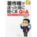 [книга@/ журнал ]/ авторское право .... когда открывать книга@Q&amp;A иллюстратор поэтому. закон консультации / Fujiwara . человек / работа ( монография * Mucc )