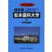 [ бесплатная доставка ][книга@/ журнал ]/*13 зуб факультет Matsumoto зуб . университет 6 лет сборник запись ( частная университет другой фармакология часть 10)/.....