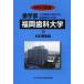 [ бесплатная доставка ][книга@/ журнал ]/*13 зуб факультет Fukuoka зуб . университет 6 лет сборник запись ( частная университет другой фармакология часть 13)/.....